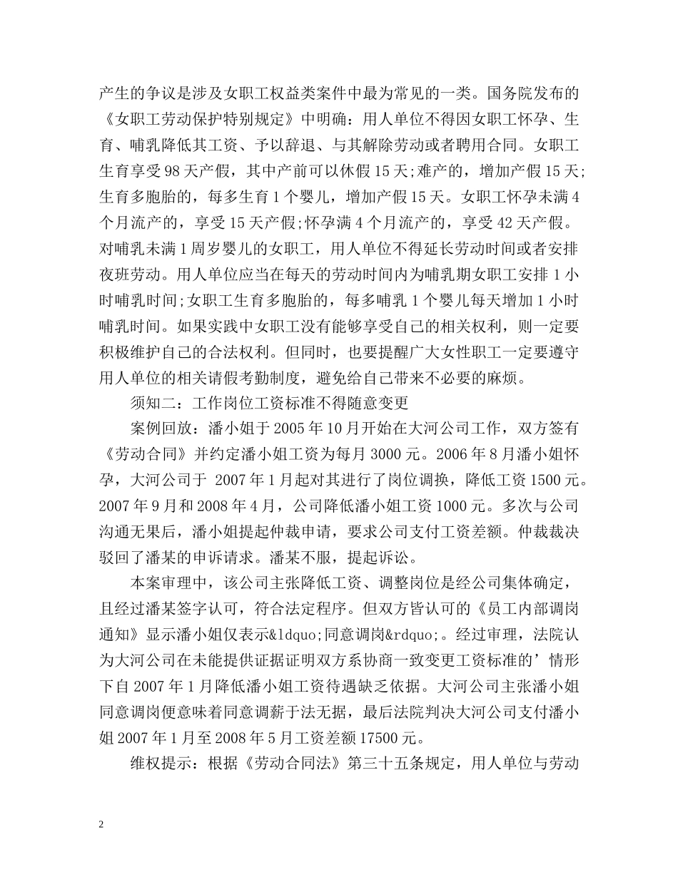 职场女性维权须知 _第2页