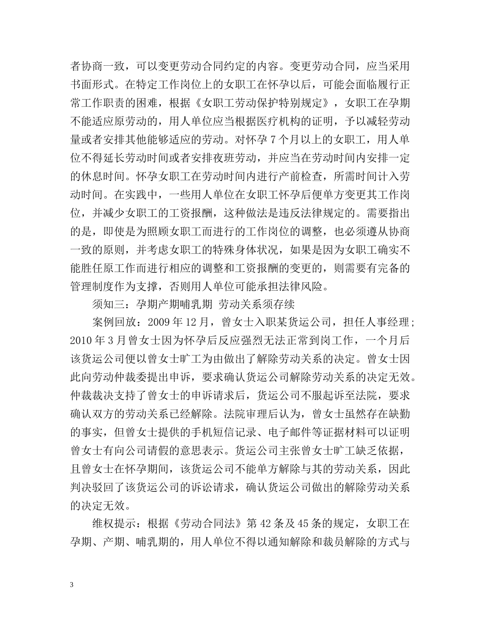 职场女性维权须知 _第3页