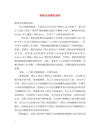 职场女性维权须知 