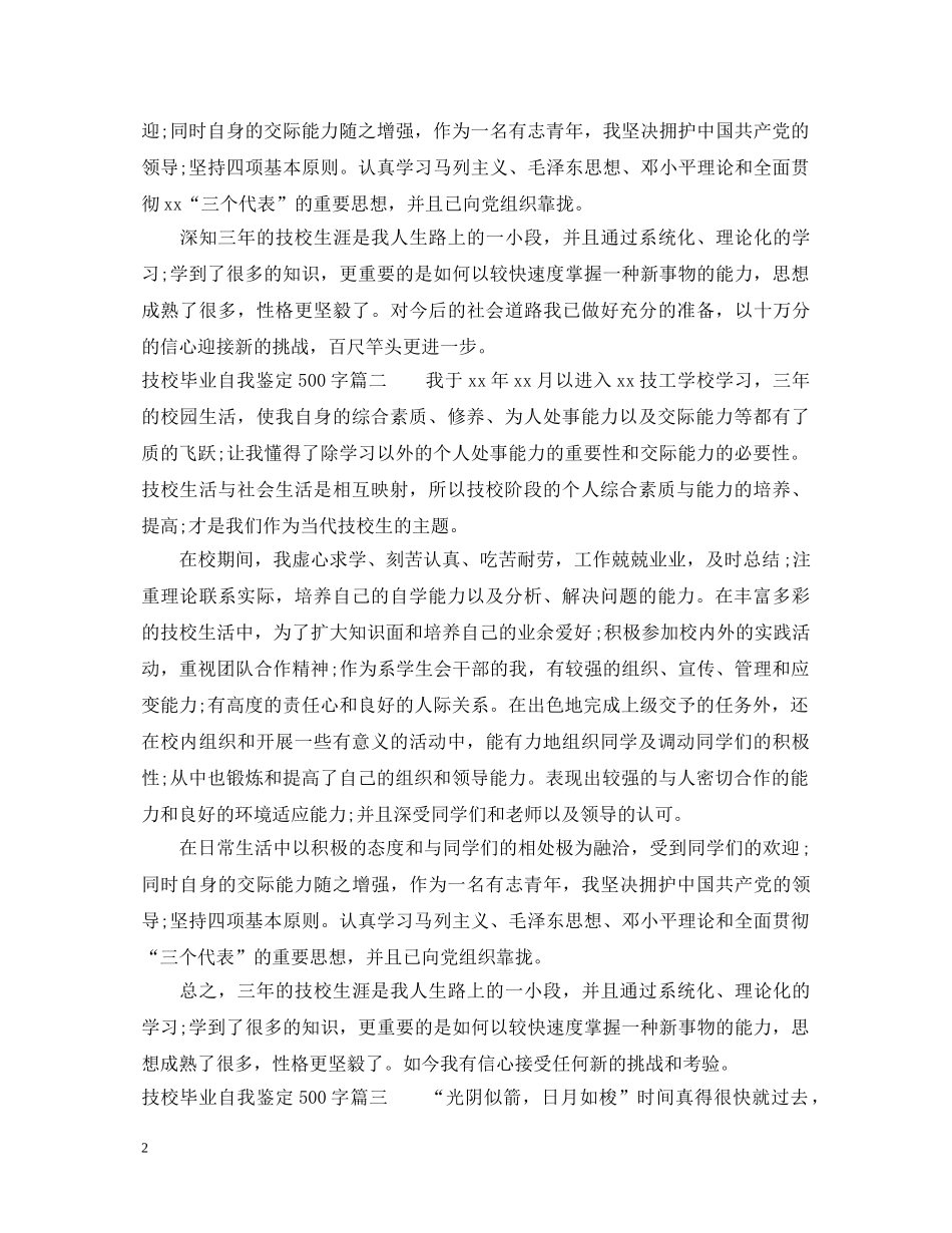 技校毕业自我鉴定500字 _第2页