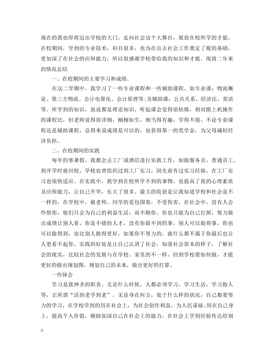 技校毕业自我鉴定500字 _第3页