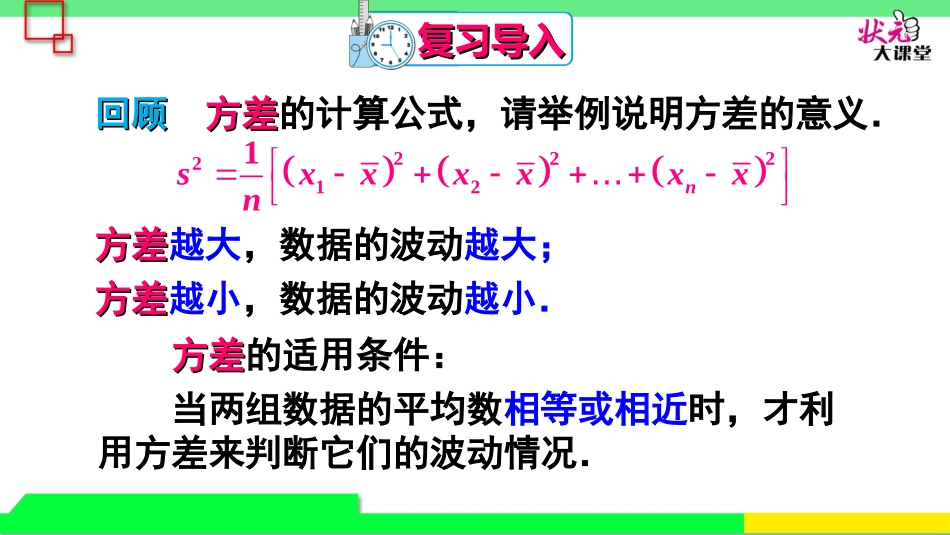 第2课时根据方差做决策_第2页