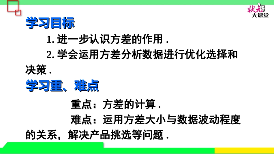 第2课时根据方差做决策_第3页
