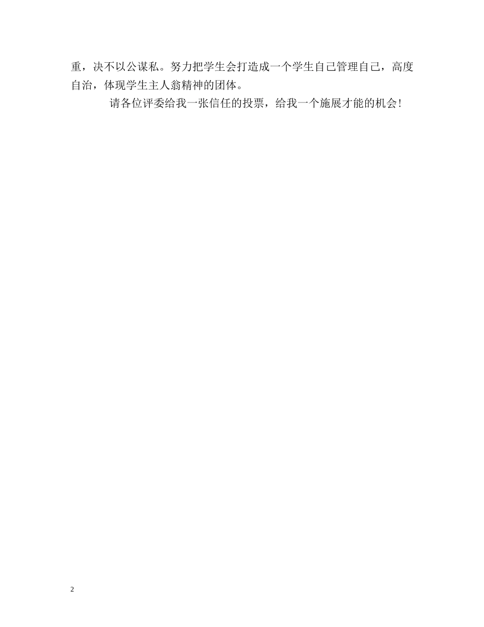 竞聘学生会主席的自我介绍 (2) _第2页