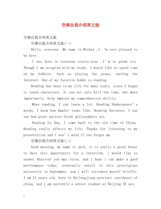 空乘自我介绍英文版 