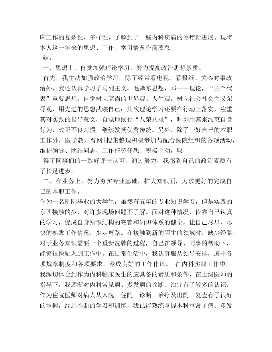 医生试用期满自我鉴定 _第2页