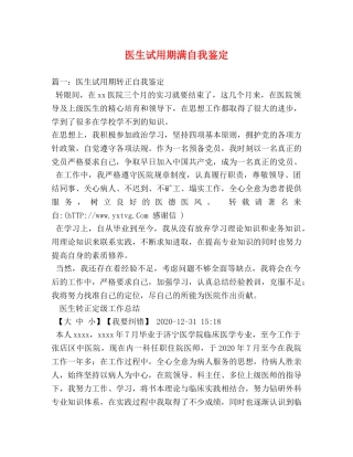 医生试用期满自我鉴定 
