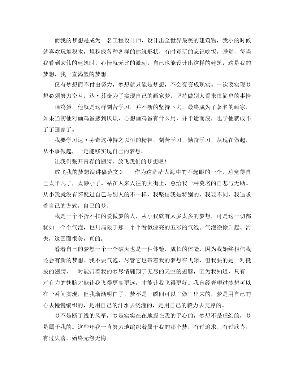 放飞我的梦想演讲稿范文 _第2页