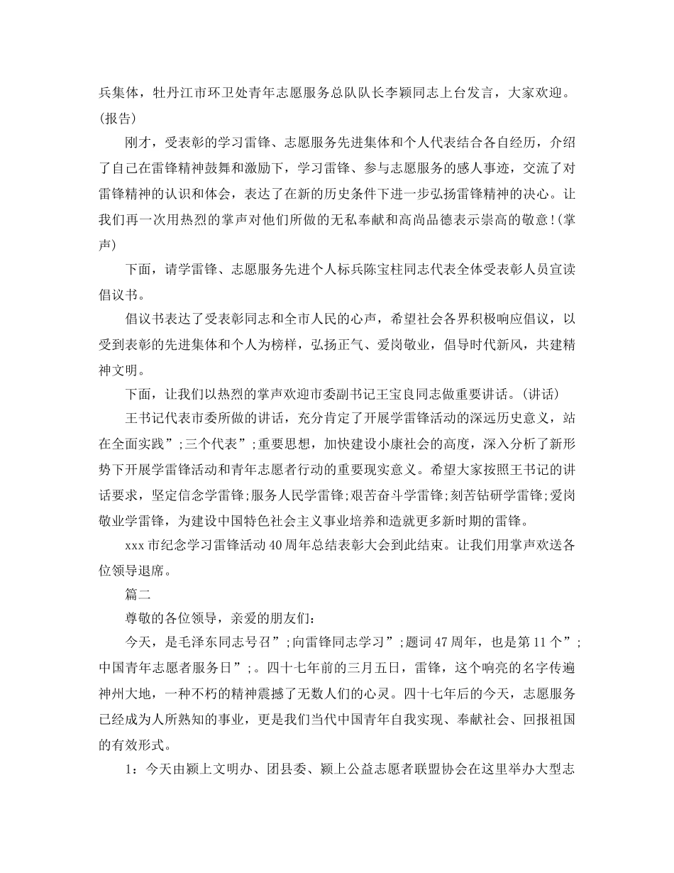 雷锋月活动主持词范文 _第3页