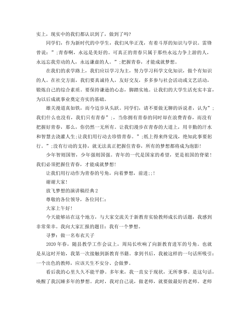 放飞梦想的演讲稿经典 _第2页