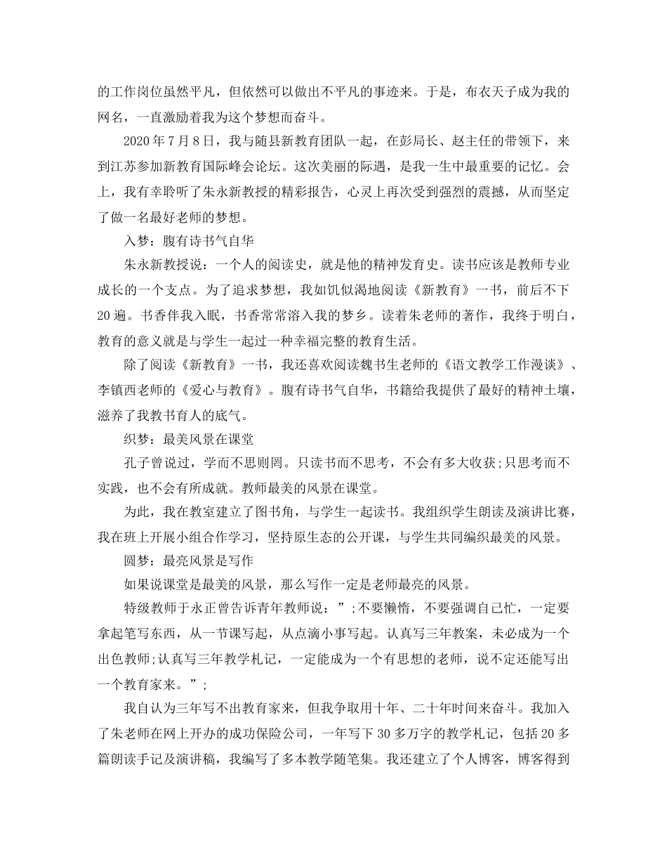 放飞梦想的演讲稿经典 _第3页