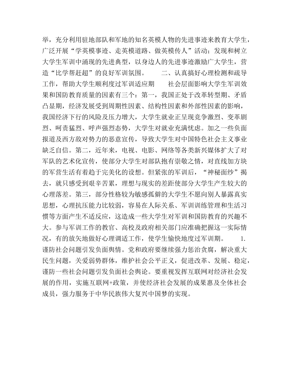 以军训为基础提高大学生国防教育实效性的对策 _第3页