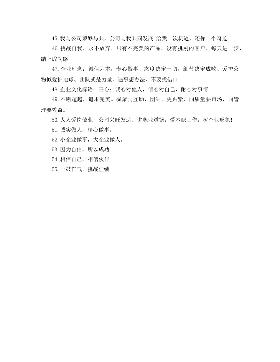 团队励志口&amp;#8203;号简短精炼 _第2页