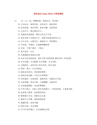 团队励志口&amp;#8203;号简短精炼 