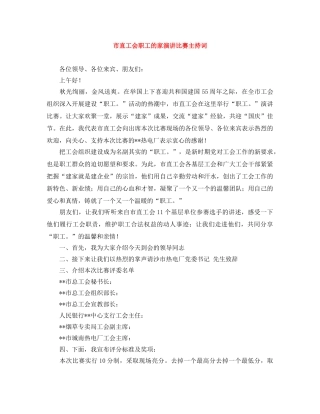 市直工会职工的家演讲比赛主持词 