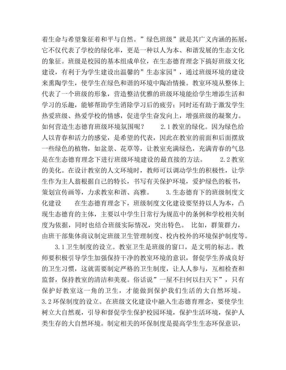 浅谈生态德育下的班级文化建设 _第2页