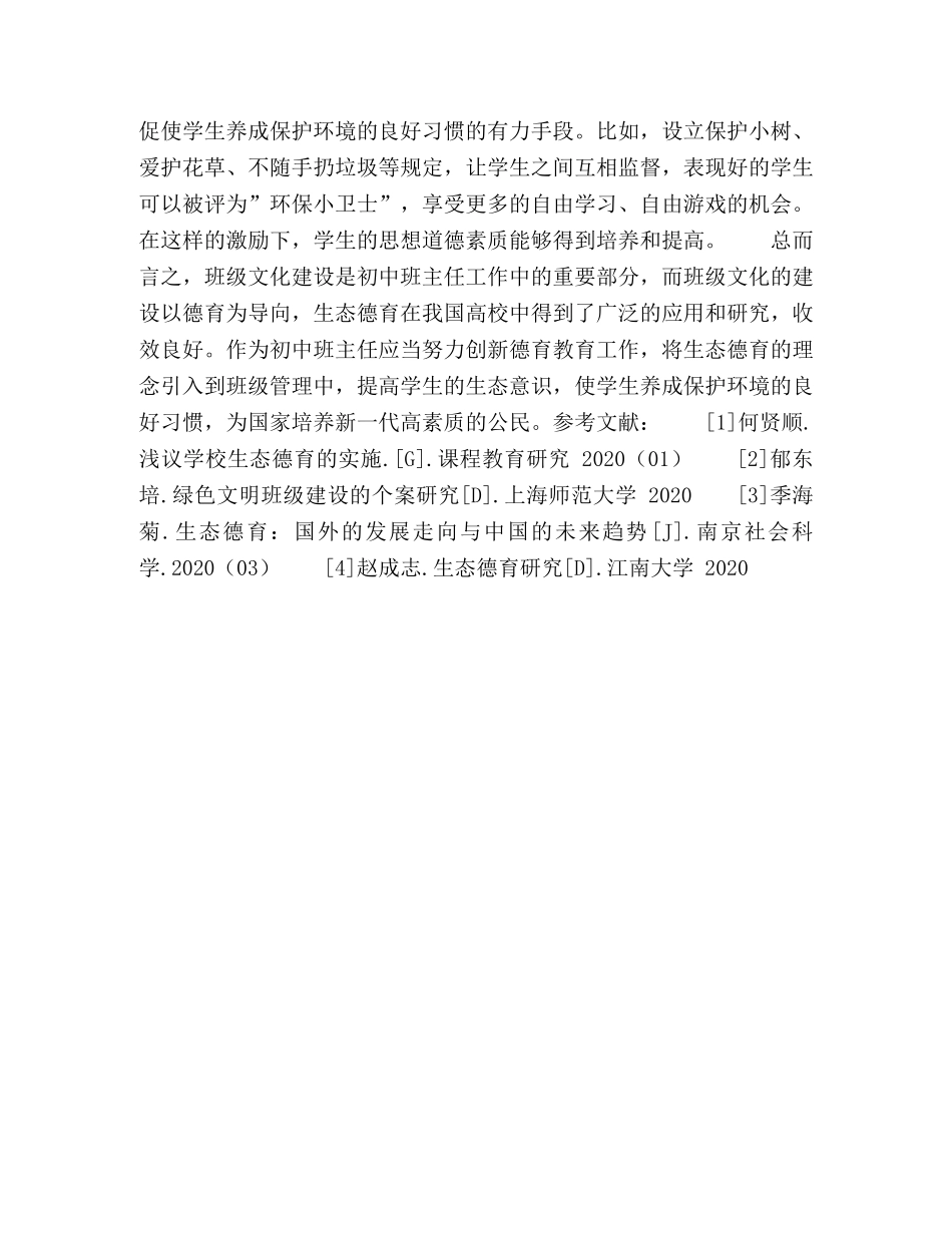 浅谈生态德育下的班级文化建设 _第3页