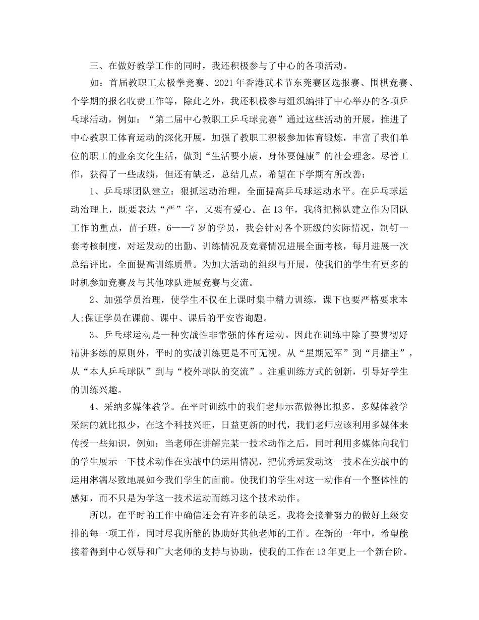 年度工作参考总结-体育部的年度工作参考总结 _第2页