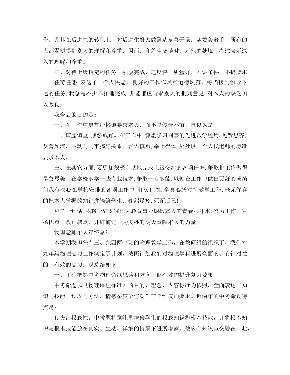 教学工作参考总结-物理教师个人年终参考总结 _第2页
