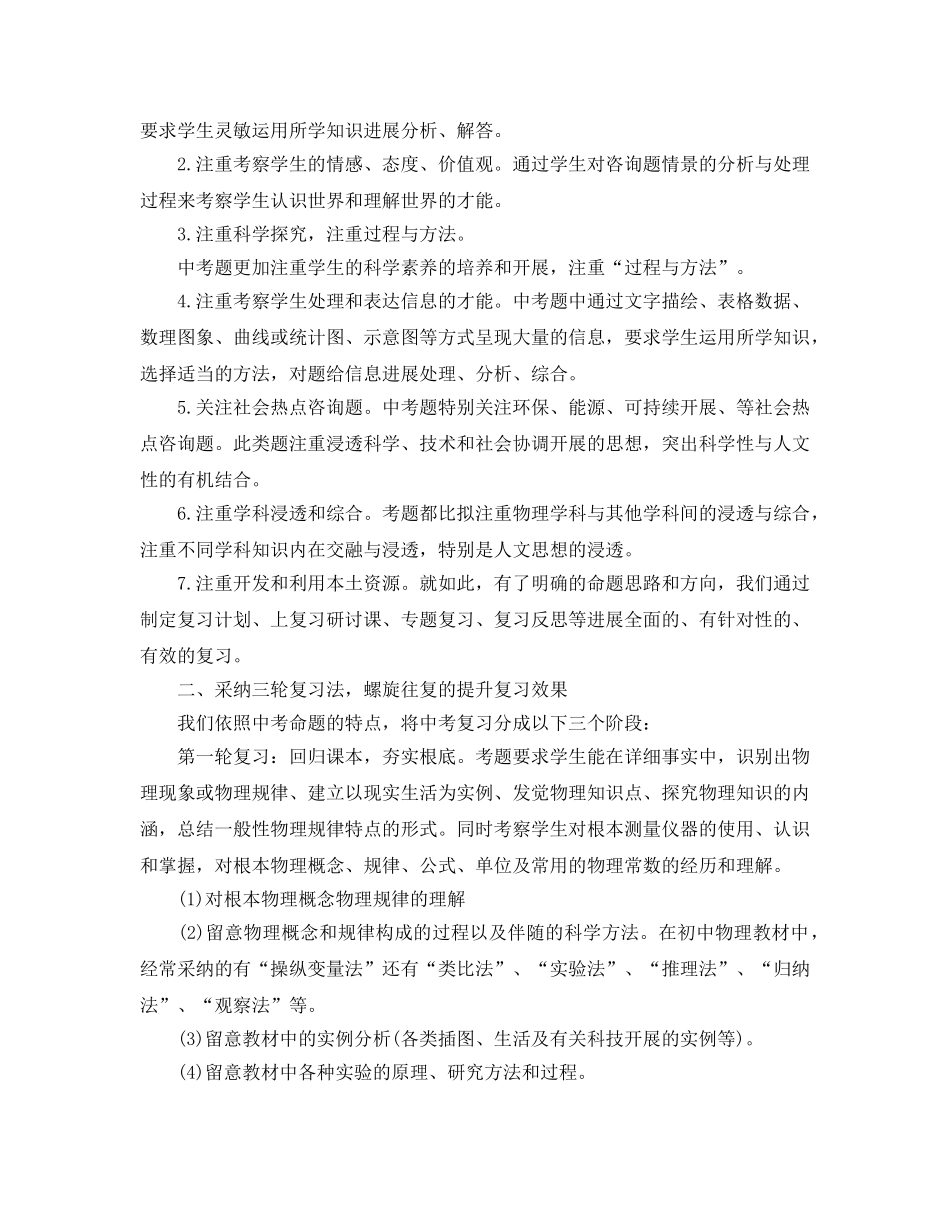 教学工作参考总结-物理教师个人年终参考总结 _第3页