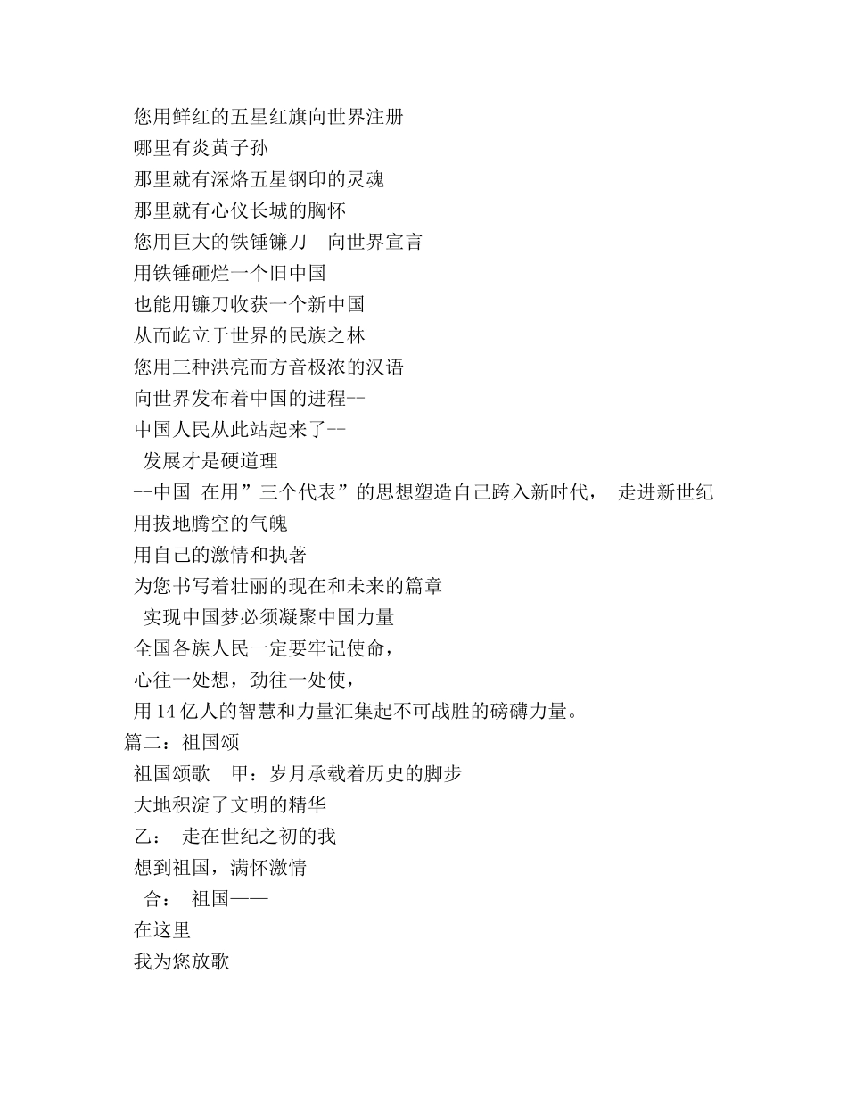 祖国颂作文400字 _第2页