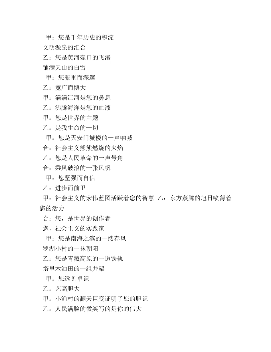 祖国颂作文400字 _第3页