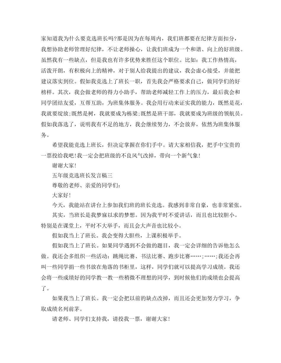 五年级竞选班长发言稿 _第2页