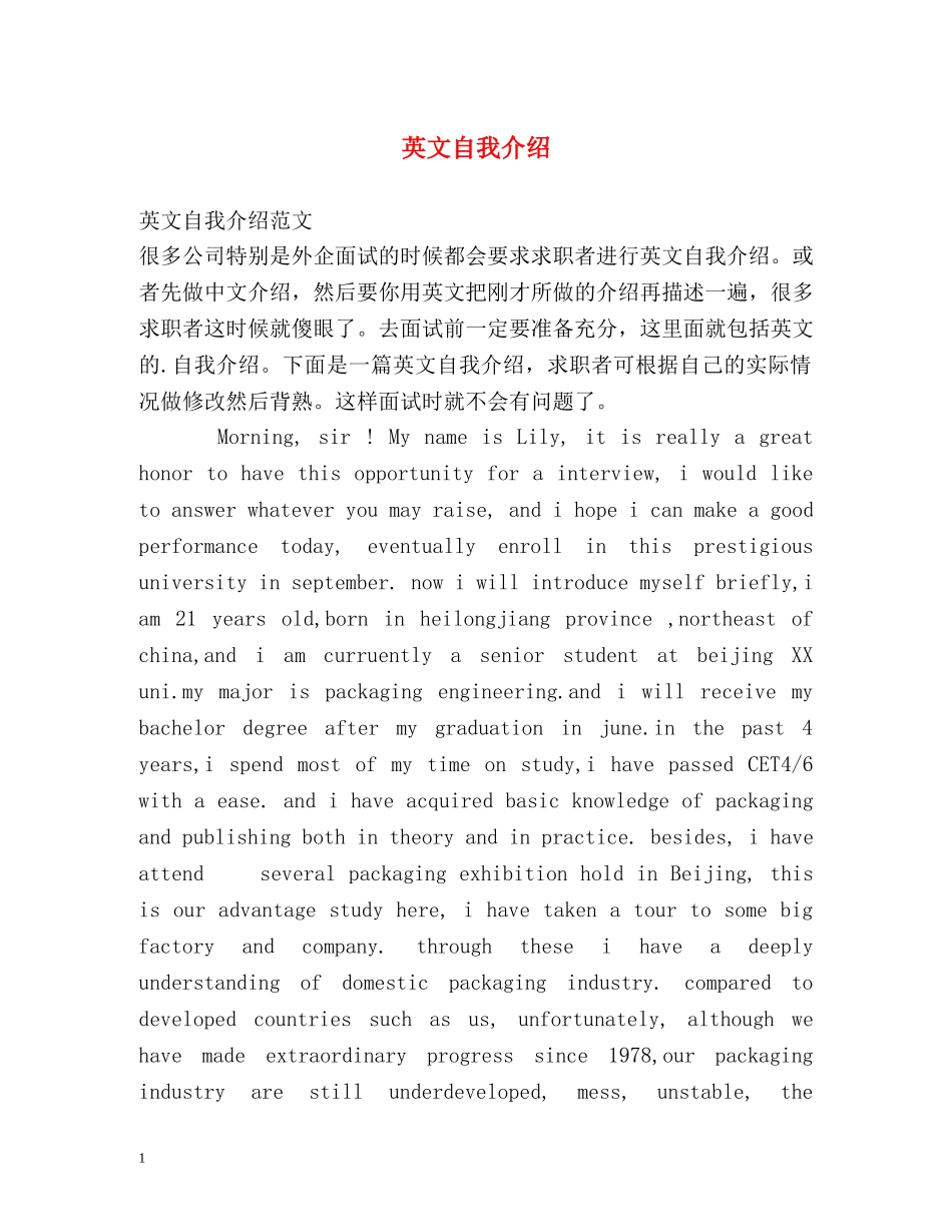 英文自我介绍 (3) _第1页