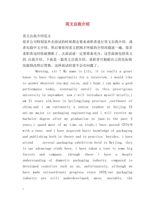 英文自我介绍 (3) 