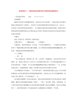 私法的死亡——兼论私法的后现代性与后现代私法演讲范文 