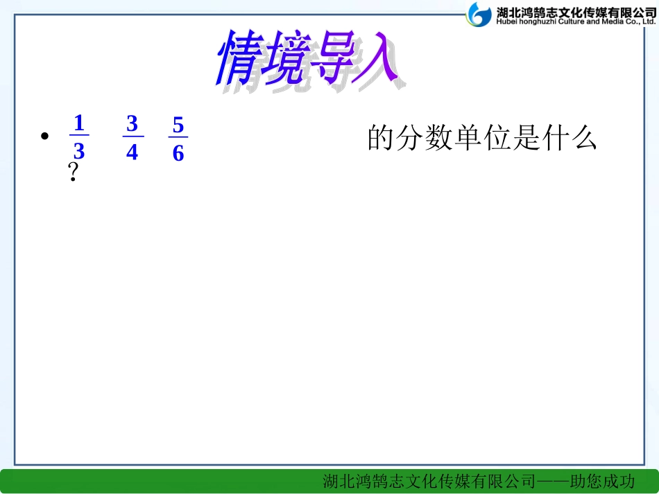 （课件）42真分数和假分数_第2页