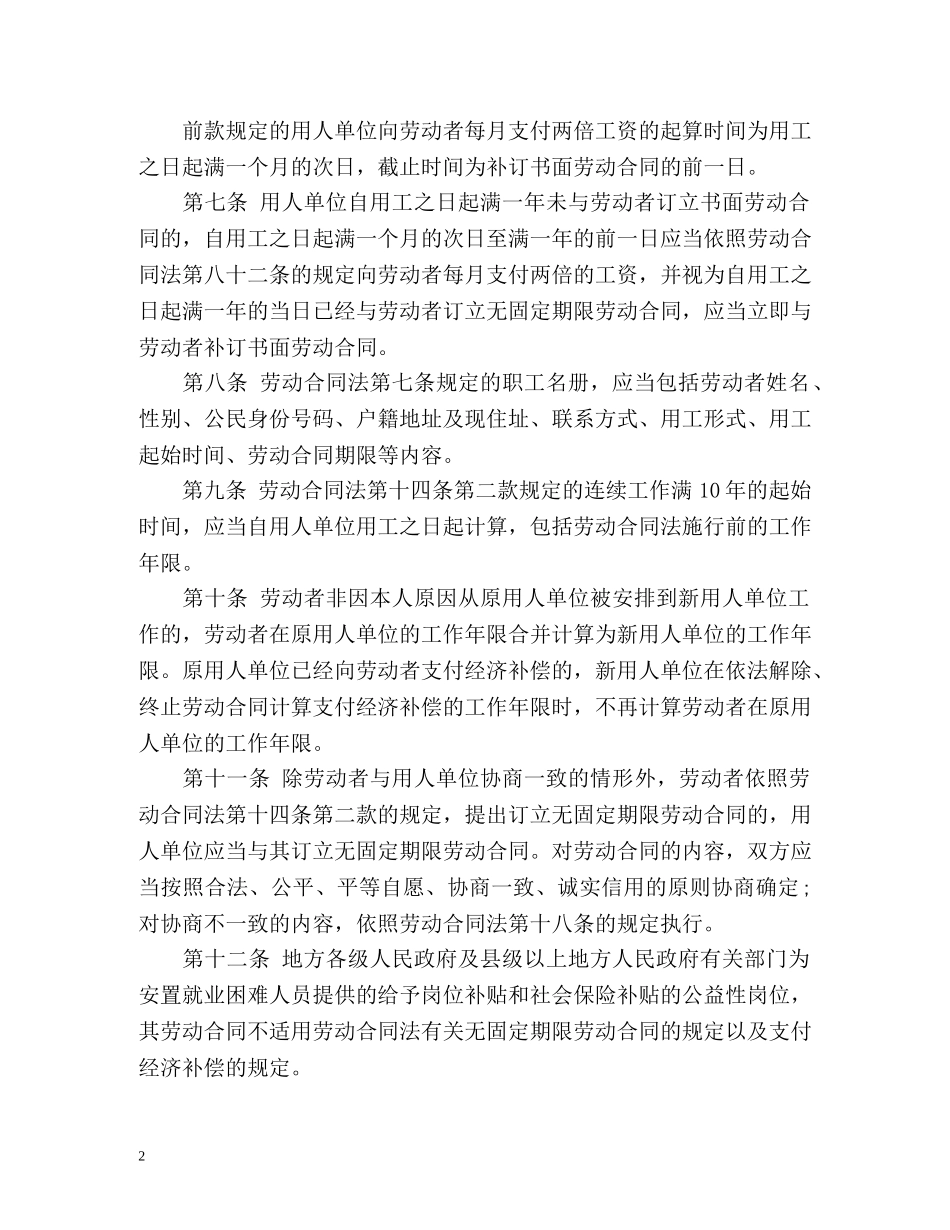 最新劳动合同法实施条例全文2 _第2页