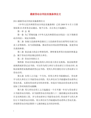 最新劳动合同法实施条例全文2 