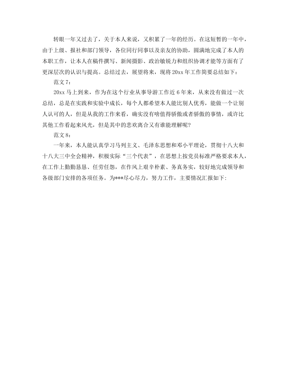 年度工作参考总结-2024年度工作参考总结开头 _第2页