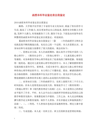 函授本科毕业鉴定表自我鉴定 (2) 