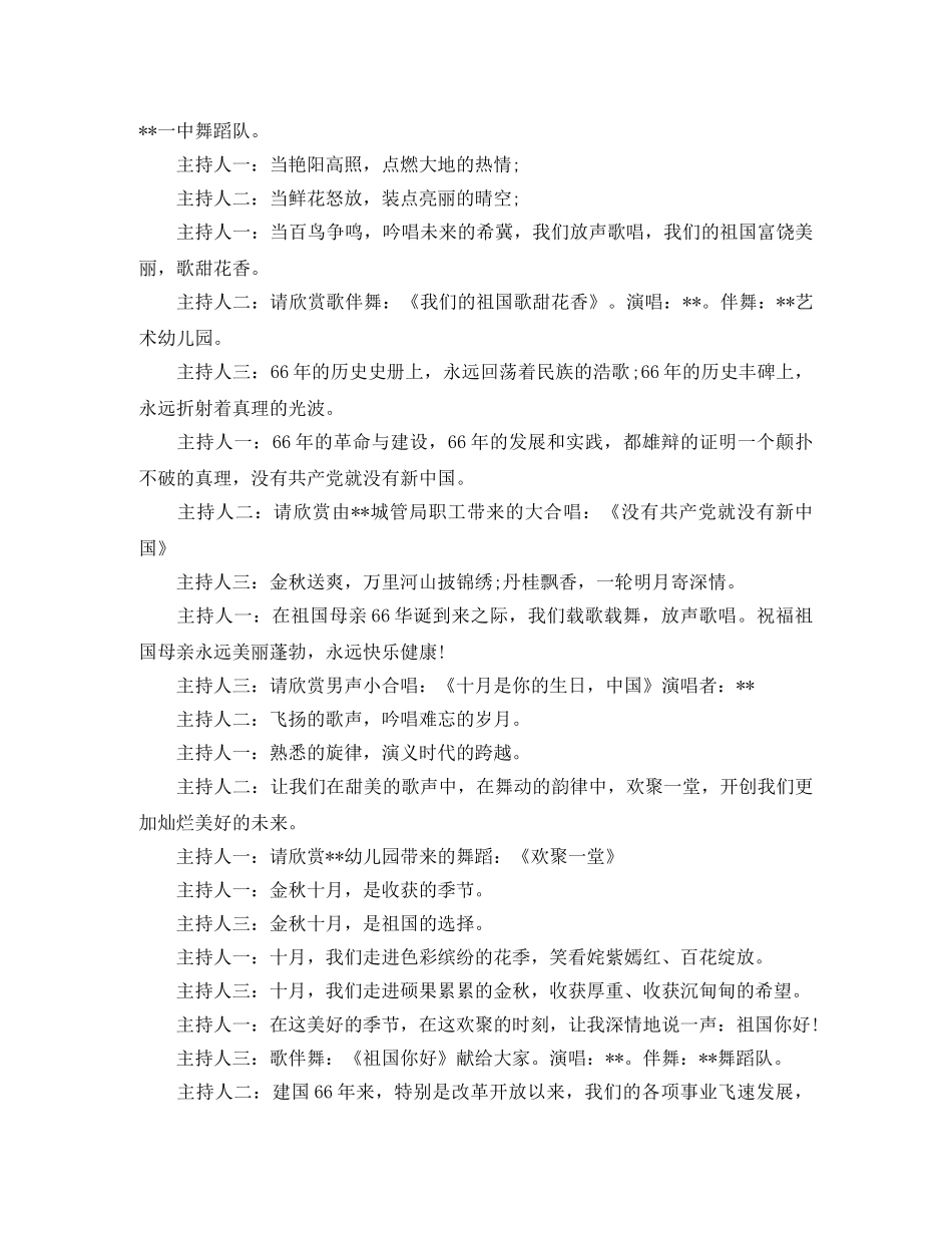 庆祝新中国成立66周年文艺晚会主持词 _第2页
