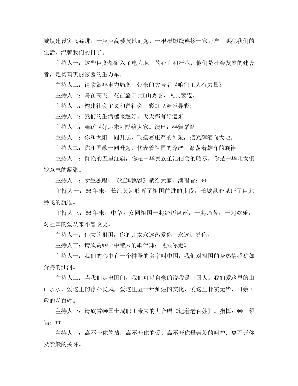 庆祝新中国成立66周年文艺晚会主持词 _第3页