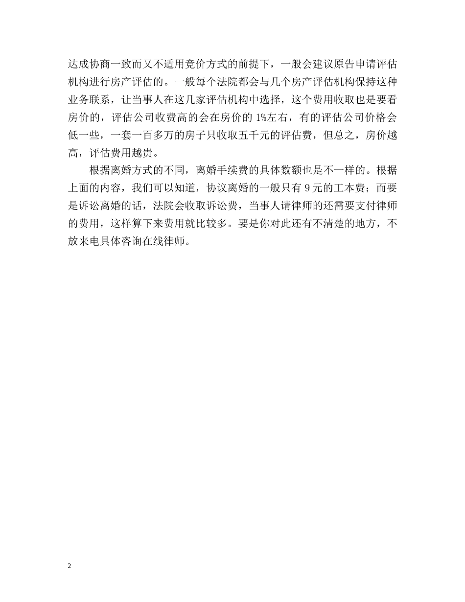 离婚需不需要手续费 _第2页