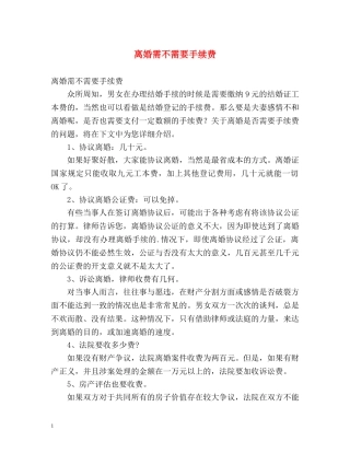 离婚需不需要手续费 