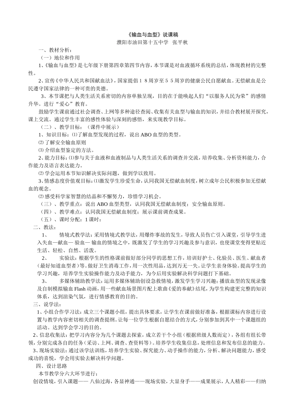 张平秋说课稿_第1页