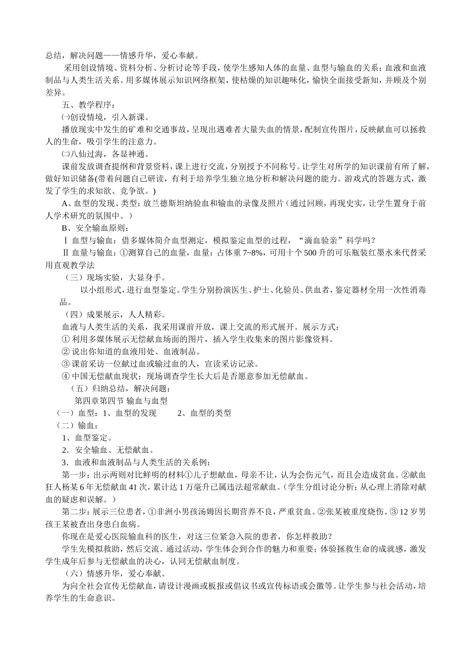 张平秋说课稿_第2页