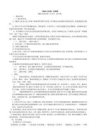 张平秋说课稿