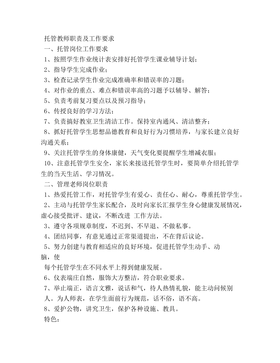 托管老师工作职责 _第2页