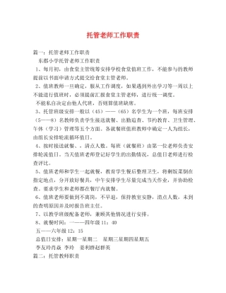 托管老师工作职责 