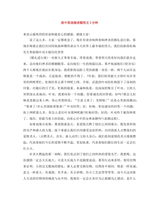高中英语演讲稿范文3分钟 