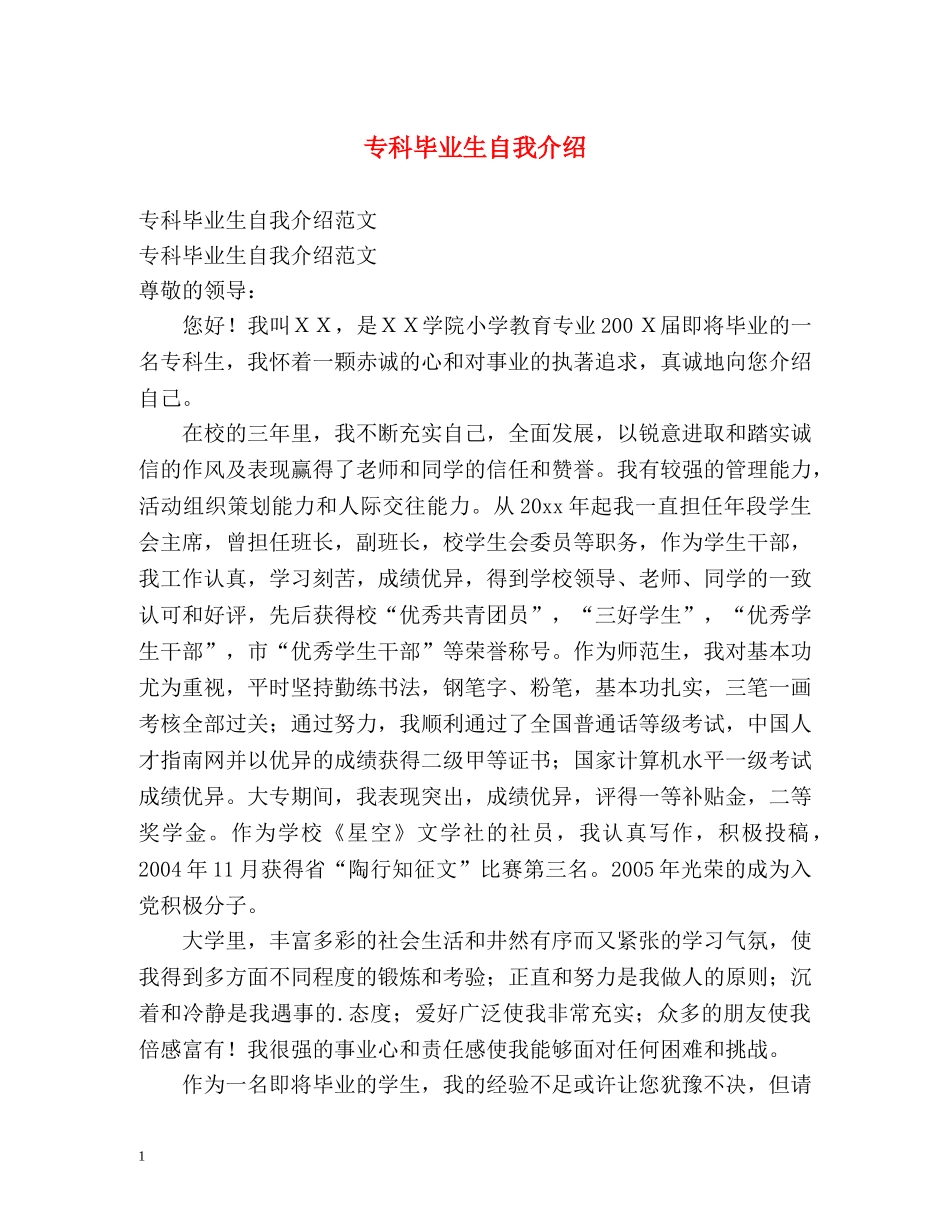 专科毕业生自我介绍 _第1页