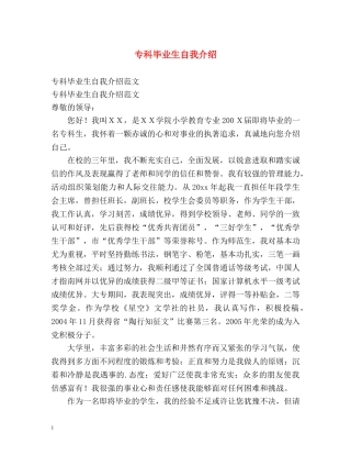 专科毕业生自我介绍 