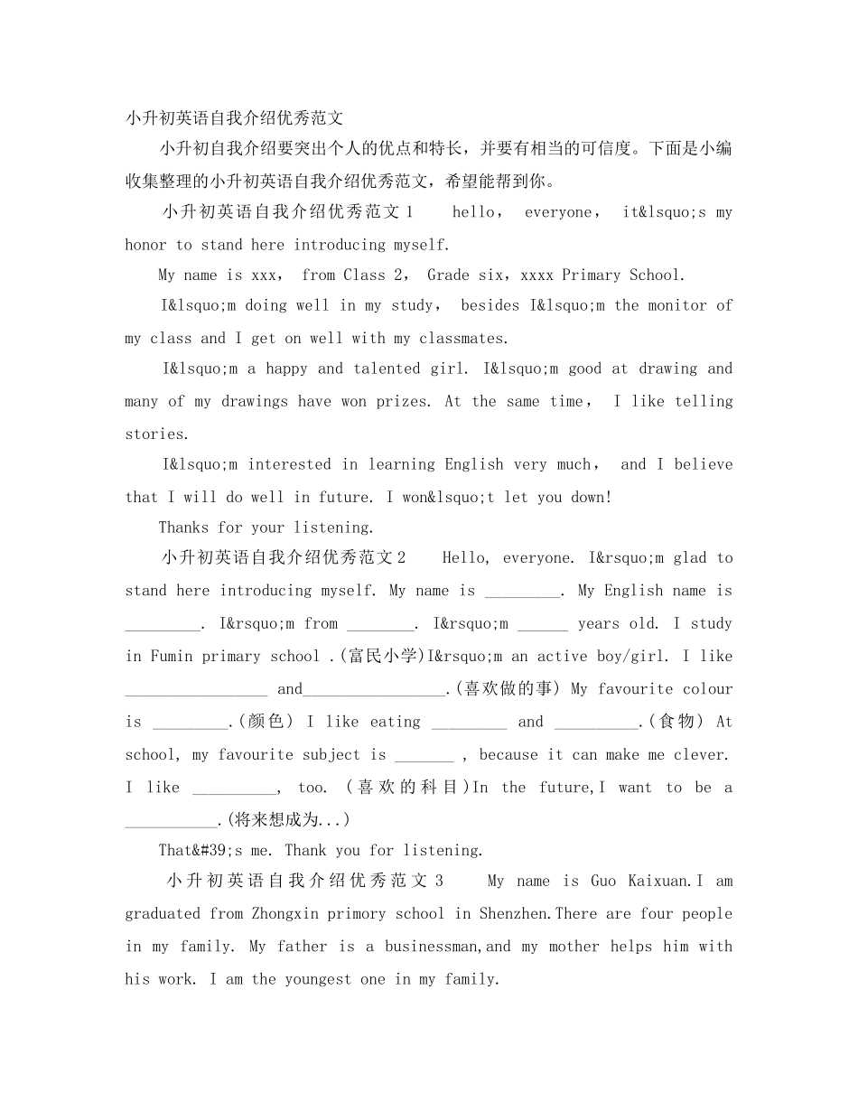 小升初英语自我介绍优秀范文 _第1页