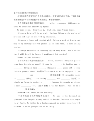 小升初英语自我介绍优秀范文 