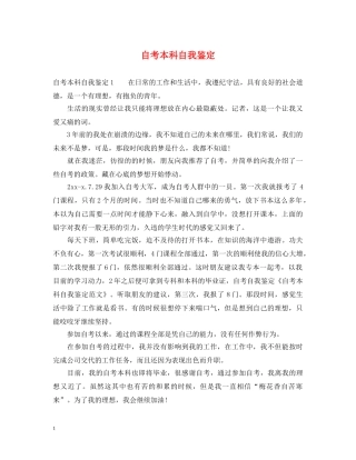 自考本科自我鉴定 